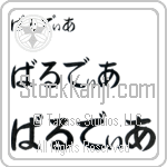 Vardiah (BV0074HHC)