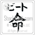 Vito With Meaning Life (BV0077HKLB_N4067VB1A)