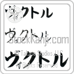 Victor (BV0089HKC)
