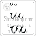 Vin (BV0115HHC)