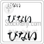 Vinay (BV0117HHC)
