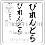 Virendra (BV0122VHC)