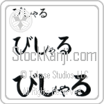 Vishal (BV0123HHC)