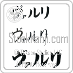 Valri (BV0128HKC)