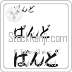 Vando (BV0129HHC)