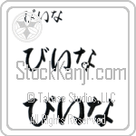 Veena (BV0137HHC)