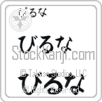 Virna (BV0174HHC)