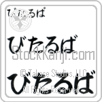 Vitalba (BV0176HHC)