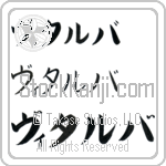 Vitalba (BV0176HKC)