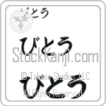 Vyto (BV0196HHC)