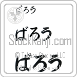 Valor (BV0197HHC)