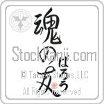 Valor Is My Soul Mate (BV0197VHC_L5042VS5A)