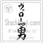 Valor With Meaning Valor (BV0197VKLB_M1076VB2A)