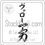 Valor With Meaning Valor (BV0197VKMB_M1076VC2A)