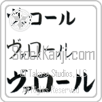 Valor (BV0198HKC)