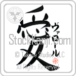 Valor Is My Love (BV0198VKC_L5041VB4A)