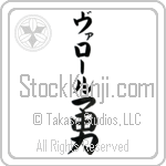 Valor With Meaning Valor (BV0198VKLB_M1076VB2A)