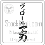 Valor With Meaning Valor (BV0198VKMB_M1076VC2A)