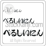 Vershinin (BV0206HHC)