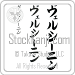 Vershinin (BV0206VKC)