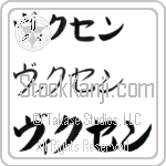 Vixen (BV0216HKC)