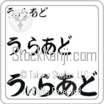 Willard (BW0012HHC)