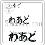 Ward (BW0030HHC)