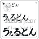 Weldon (BW0031HHC)