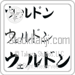 Weldon (BW0031HKC)