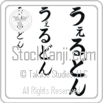 Weldon (BW0031VHC)