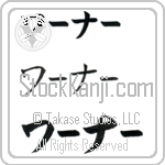 Warner (BW0044HKC)