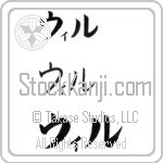 Wil (BW0071HKC)