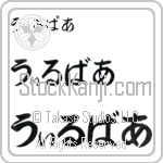 Wilber (BW0072HHC)