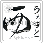 West With Meaning West (BW0073VHSF_W5018VD1A)