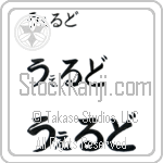 Weld (BW0077HHC)