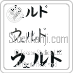 Weld (BW0077HKC)