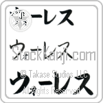 Wallace (BW0078HKC)