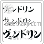 Wendelin (BW0091HKC)