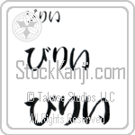 Willy (BW0098HHC)
