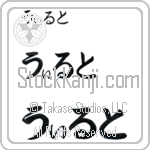 Wilt (BW0099HHC)