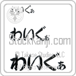 Waigwa (BW0110HHC)