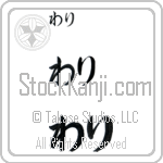 Wali (BW0113HHC)