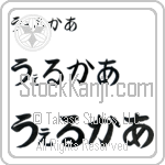 Welker (BW0119HHC)