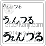 Wentzle (BW0122HHC)