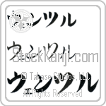 Wentzle (BW0122HKC)