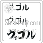 Wigor (BW0130HKC)