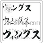 Wings (BW0137HKC)