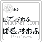 Wladystaw (BW0141HHC)