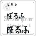 Wolf (BW0143HHC)