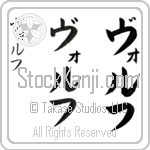 Wolf (BW0143VKC)